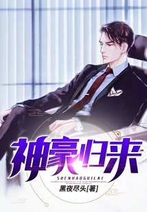 The Return of Shenhao