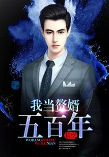 I Will Be a Son-in-law for Five Hundred Years