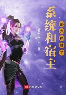 Both the System and the Host Are Too Robust