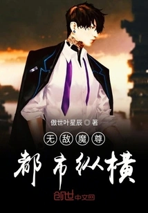 The Invincible Demon Lord in the City