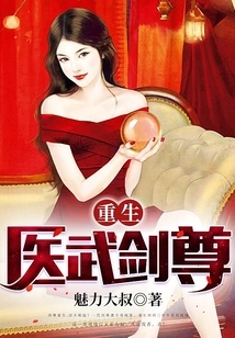 Reborn Medical Martial Sword Master