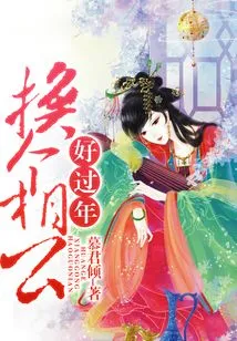 It Would Be Better to Celebrate the New Year with Another Husband-in-law