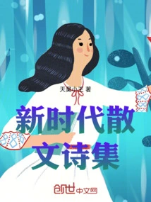 New Era Prose Poetry Collection