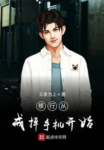 Practice Starts by Giving up Mobile Phones