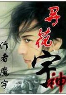 Looking for the God of Flowers