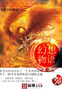 Fantasy Story of Online Games