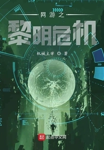 Online Game Crisis at Dawn