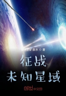 Battle in the Unknown Star Territory