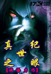 Eyes of the Real Century