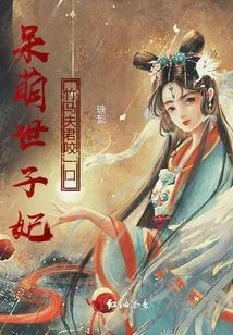 The Cute Princess: Take a Bite from the Bamboo Horse Husband