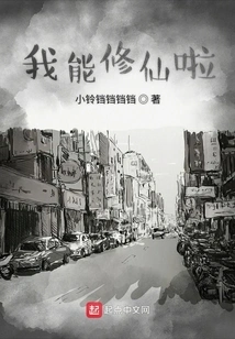 I Can Cultivate Immortality