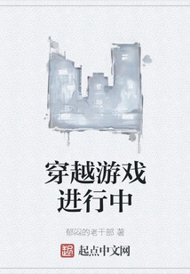 Time Travel Game in Progress