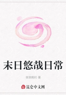 Doomsday Leisurely Daily Life