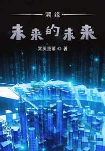 Tracing Origins, the Future of the Future