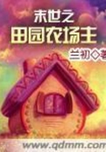 The Pastoral Farmer of the Apocalypse