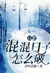 How Can I Ruin My Life If I Just Want to Fool Around?