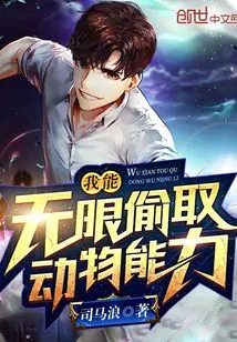 I Can Steal Unlimited Animal Abilities