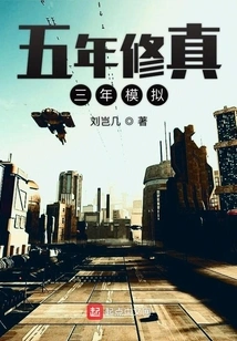 Five Years of Cultivation and Three Years of Simulation