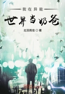 I Am a Daddy in a Supernatural World