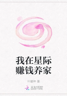 I Make Money to Support My Family in the Interstellar