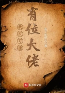 There May Be a Big Boss in My Family