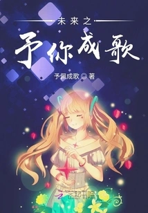 The Future Will Become a Song for You