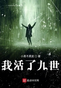 I Have Lived Nine Lives