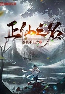 The Name of the Immortal