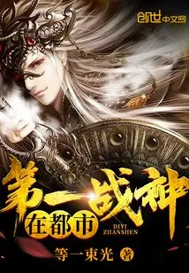 The First God of War in the City