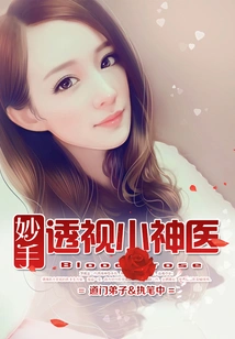 The Little Miracle Doctor with Wonderful Clairvoyance Skills