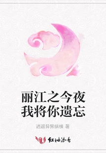 I Will Forget You Tonight in Lijiang