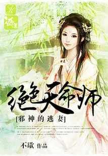 The Evil God's Fugitive Wife: the Stunning Destiny Master