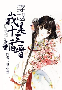 Time Travel, I Am Thirteen Fujin