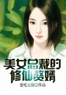 The Beautiful Ceo's Immortal Son-in-law