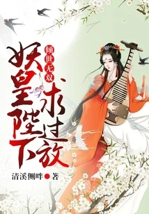 Unparalleled in the World, His Majesty the Demon Emperor Begs to Be Let Go