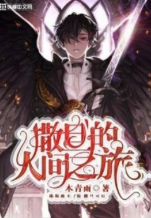 Satan's Journey to Earth