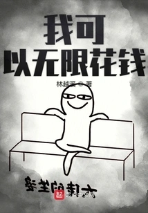 I Can Spend Unlimited Money