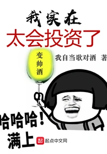 I'm Really Good at Investing