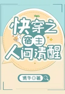 The Host of Fast Travel Wakes up in the Human World