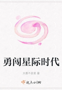 Bravely Enter the Interstellar Era