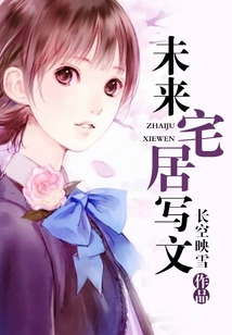 Writing About Future Residence