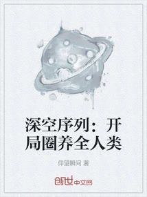 Deep Space Sequence: Captivity of All Humans at the Beginning