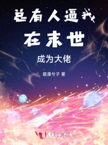 There Are Always People Forcing Me to Become a Boss in the Last Days