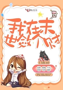 I Will Make a Fortune in the Last Days