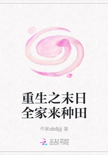 The Whole Family Comes to Farm in the Last Days of Rebirth