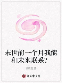 Can I Contact the Future One Month Before the End of the World?