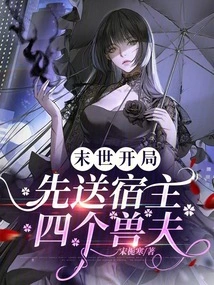 At the Beginning of the End of the World, the Host Will Be Given Four Beast Husbands First