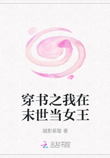 Traveling Through the Book: I Will Be a Queen in the End of the World