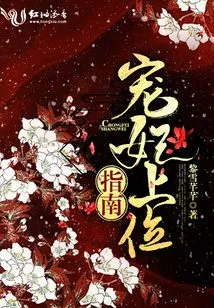 A Guide to Becoming a Beloved Concubine