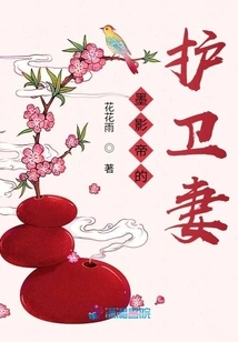 Actor Mo's Guard Wife